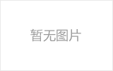 余姚网架加工之网架组成形式及内力分析